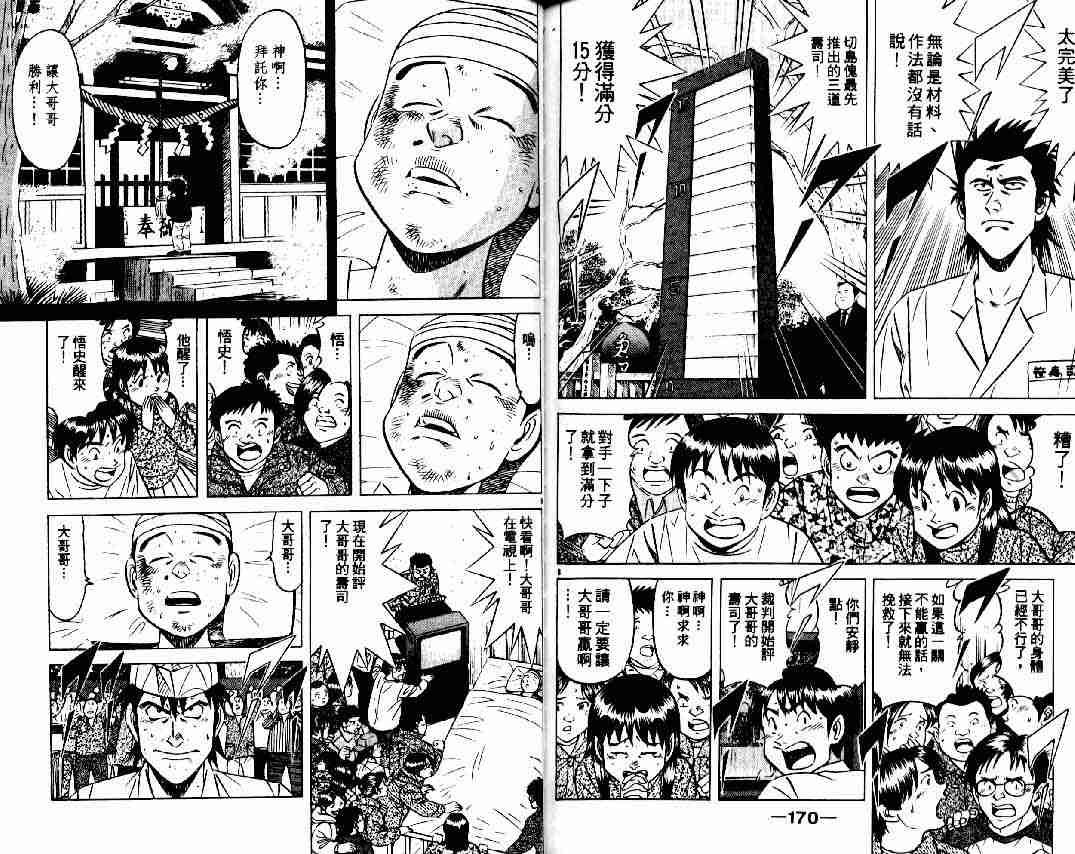 《将太的寿司全国大会篇》漫画最新章节第9卷免费下拉式在线观看章节第【83】张图片