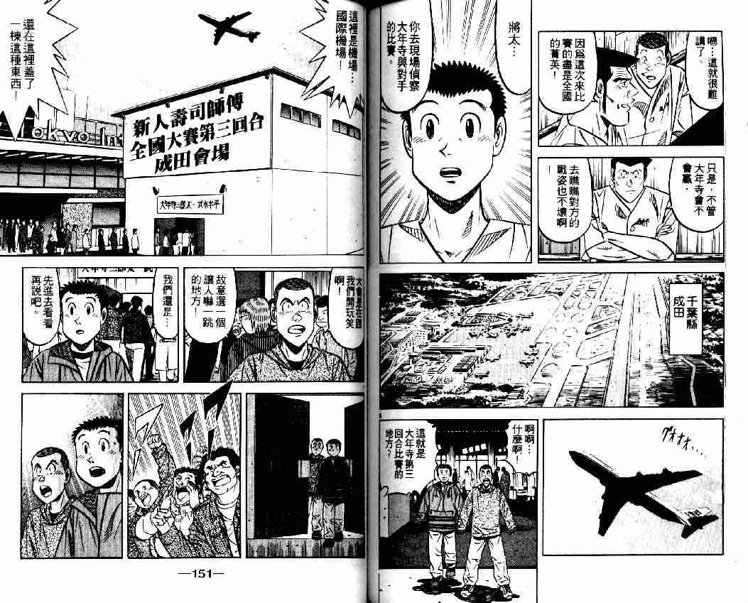 《将太的寿司全国大会篇》漫画最新章节第5卷免费下拉式在线观看章节第【73】张图片