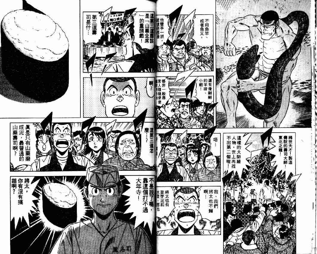 《将太的寿司全国大会篇》漫画最新章节第8卷免费下拉式在线观看章节第【10】张图片