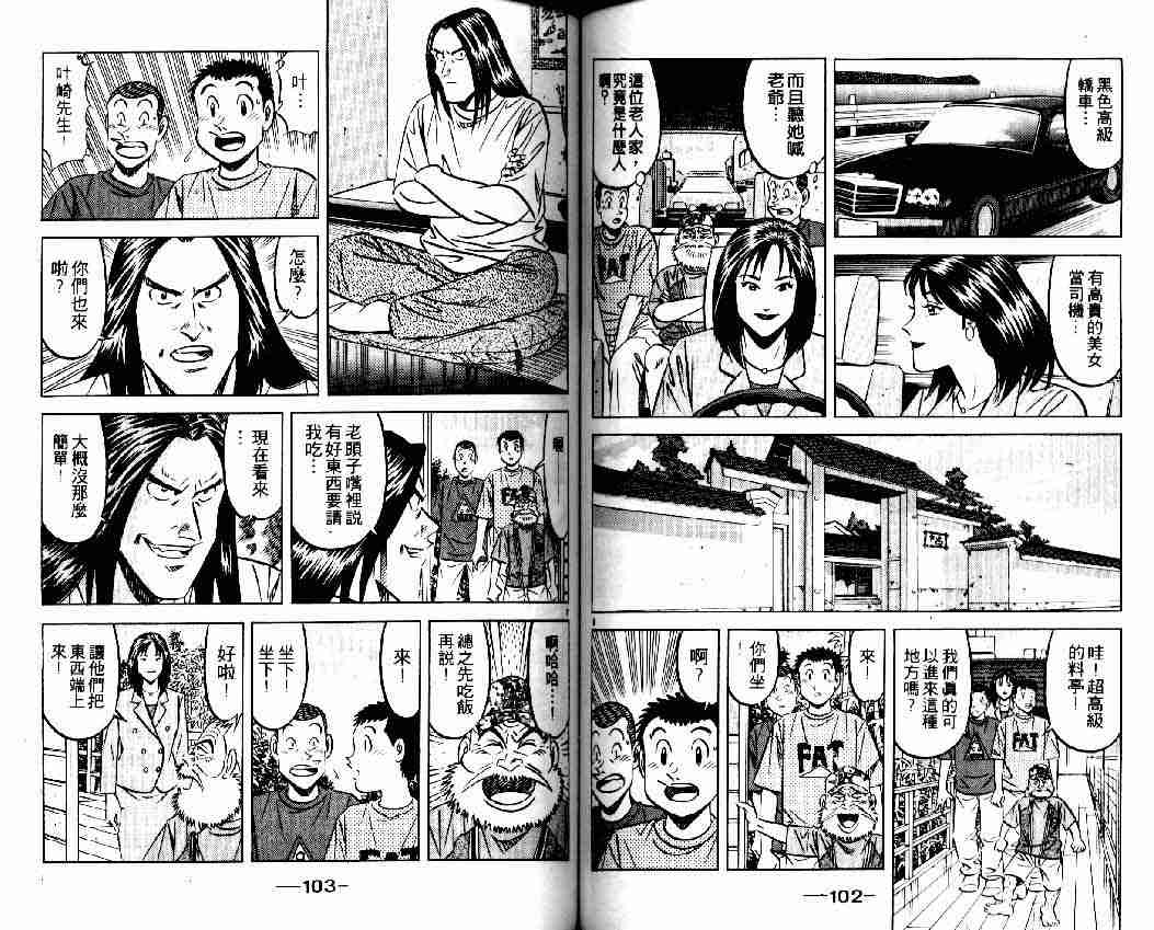 《将太的寿司全国大会篇》漫画最新章节第3卷免费下拉式在线观看章节第【49】张图片