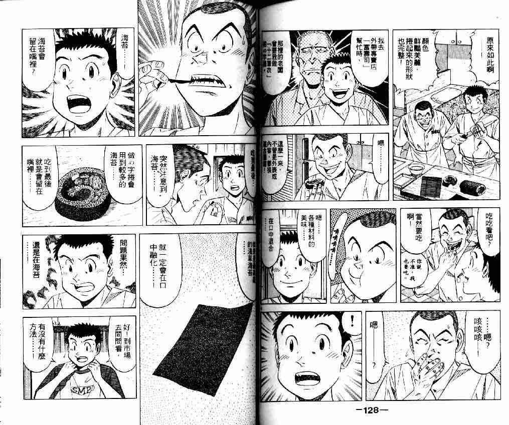 《将太的寿司全国大会篇》漫画最新章节第14卷免费下拉式在线观看章节第【62】张图片