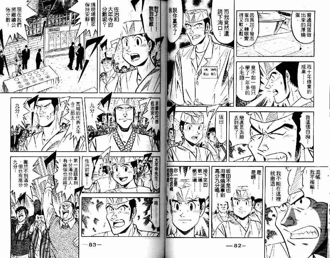 《将太的寿司全国大会篇》漫画最新章节第1卷免费下拉式在线观看章节第【41】张图片