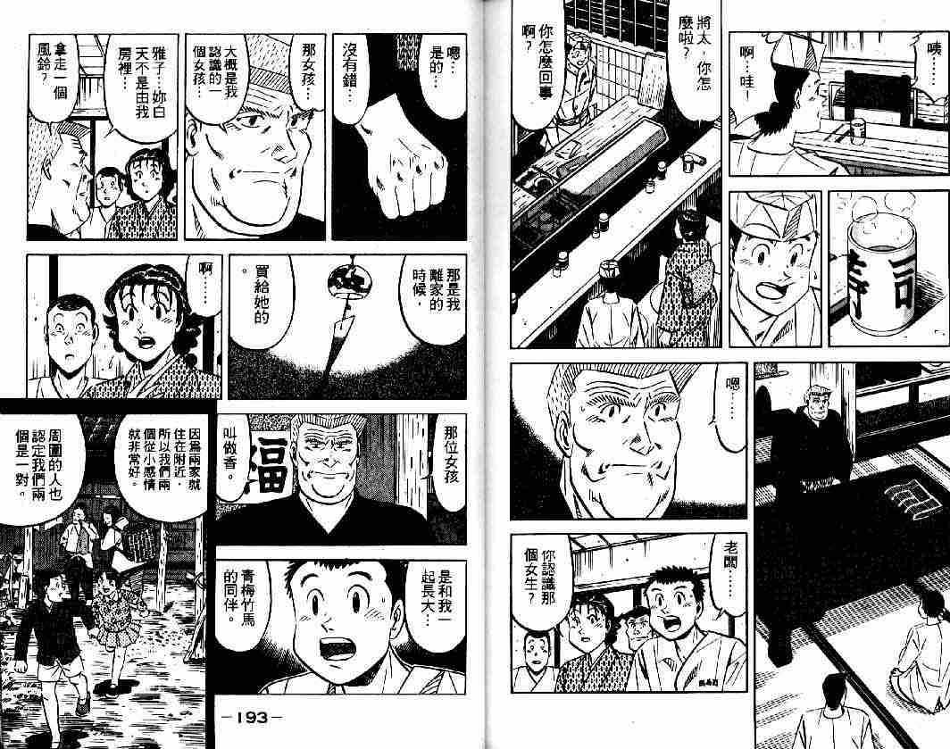 《将太的寿司全国大会篇》漫画最新章节第1卷免费下拉式在线观看章节第【95】张图片