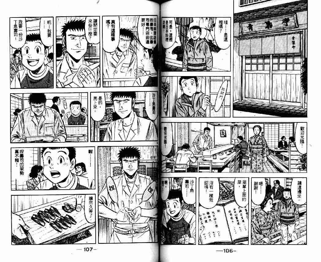 《将太的寿司全国大会篇》漫画最新章节第6卷免费下拉式在线观看章节第【52】张图片