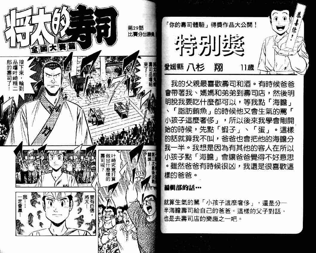 《将太的寿司全国大会篇》漫画最新章节第4卷免费下拉式在线观看章节第【31】张图片