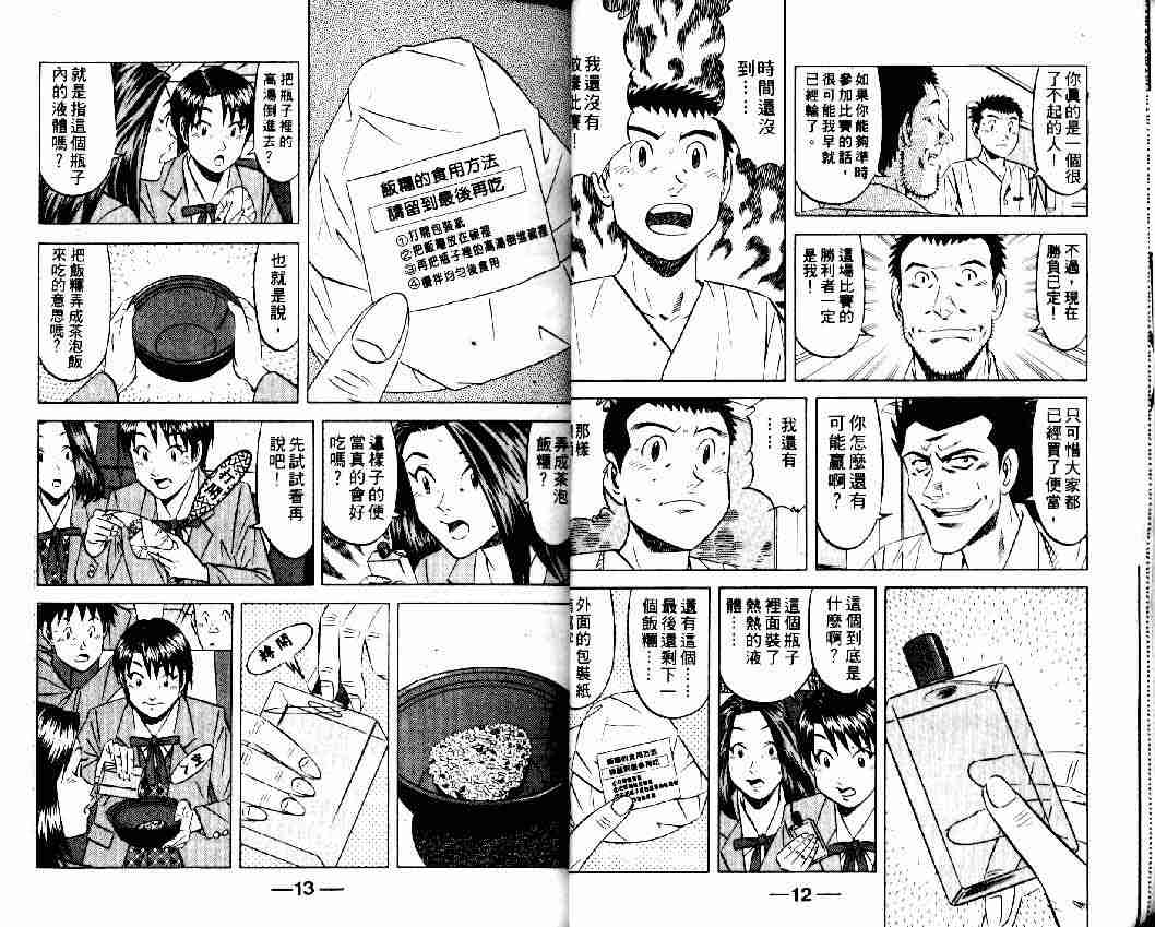 《将太的寿司全国大会篇》漫画最新章节第12卷免费下拉式在线观看章节第【5】张图片