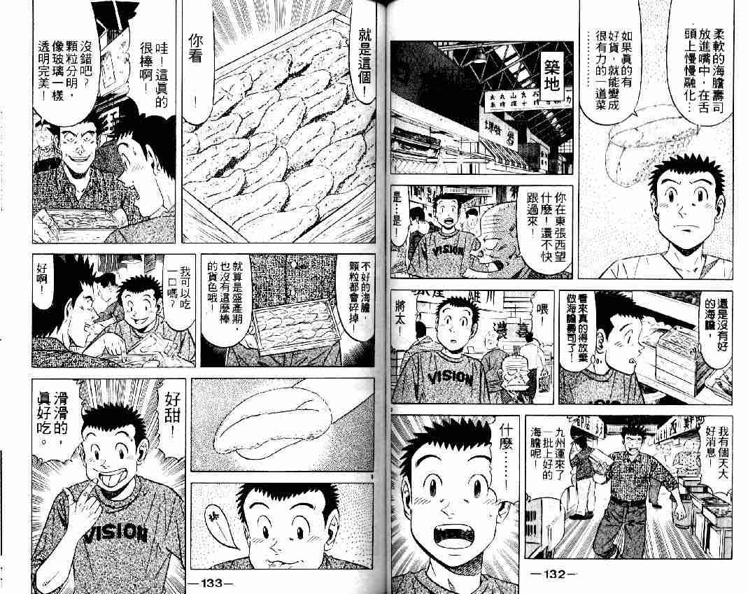 《将太的寿司全国大会篇》漫画最新章节第16卷免费下拉式在线观看章节第【64】张图片