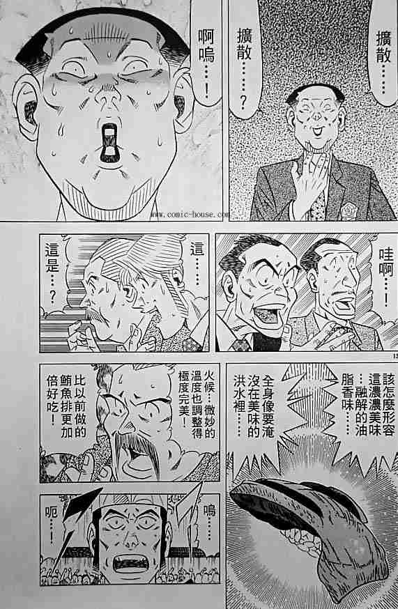 《将太的寿司全国大会篇》漫画最新章节第17卷免费下拉式在线观看章节第【108】张图片