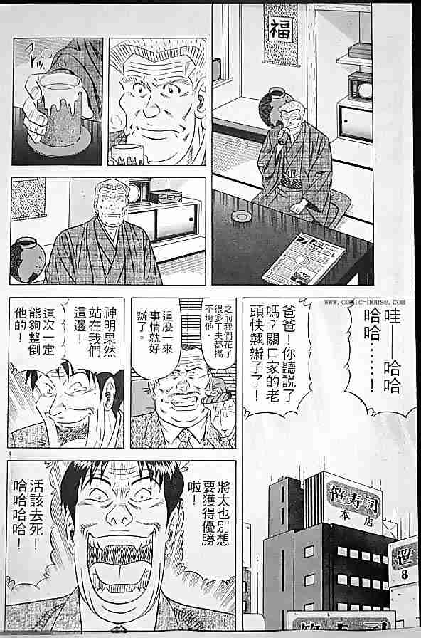 《将太的寿司全国大会篇》漫画最新章节第17卷免费下拉式在线观看章节第【8】张图片
