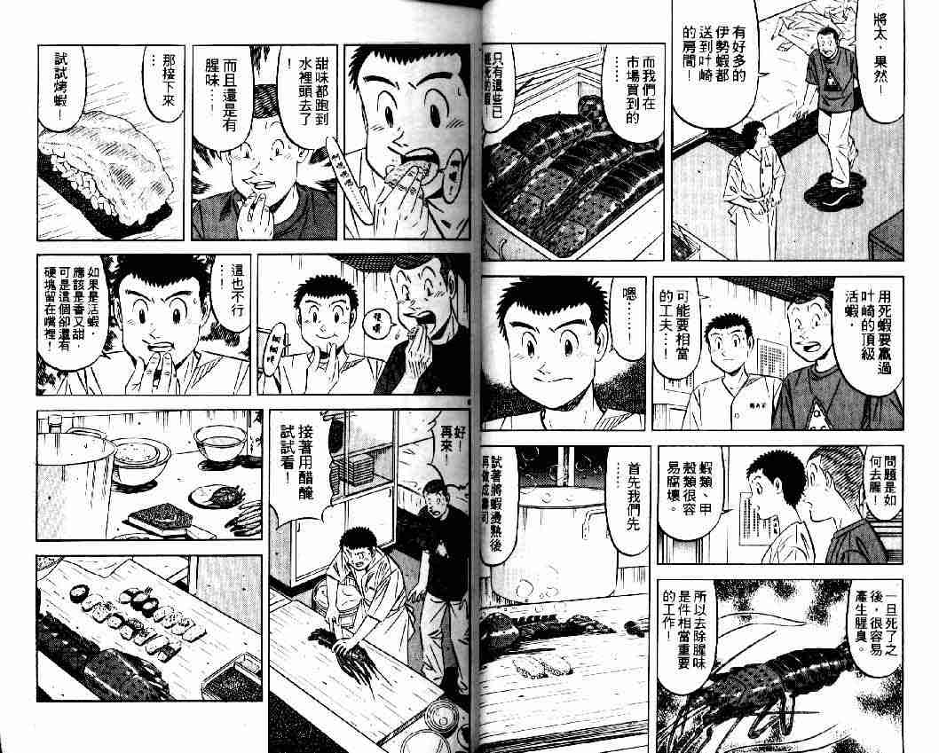 《将太的寿司全国大会篇》漫画最新章节第4卷免费下拉式在线观看章节第【15】张图片