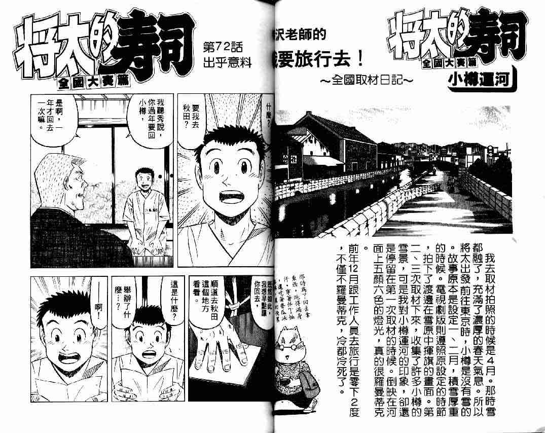 《将太的寿司全国大会篇》漫画最新章节第9卷免费下拉式在线观看章节第【11】张图片