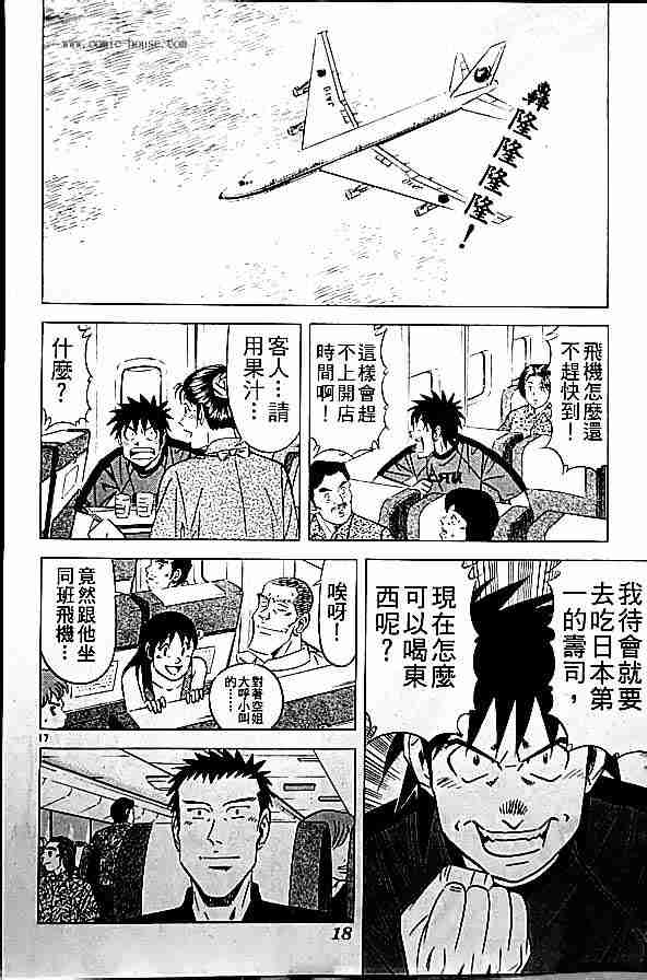 《将太的寿司全国大会篇》漫画最新章节第17卷免费下拉式在线观看章节第【150】张图片