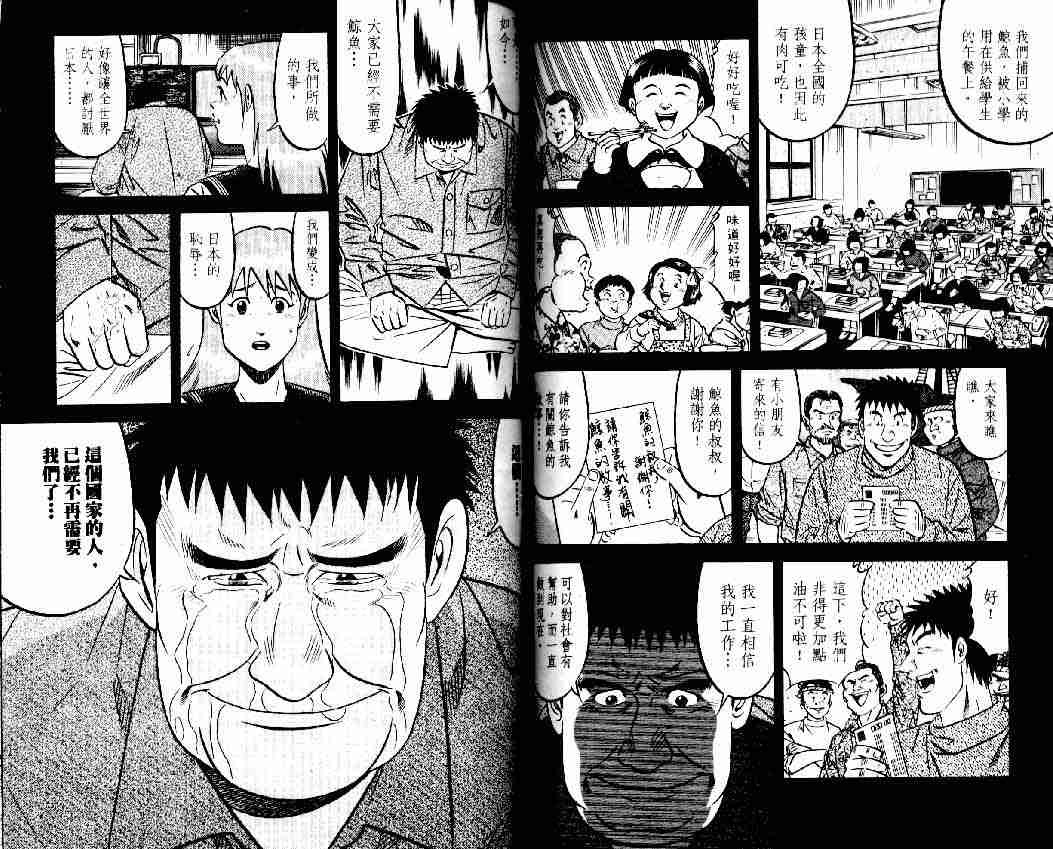 《将太的寿司全国大会篇》漫画最新章节第3卷免费下拉式在线观看章节第【62】张图片