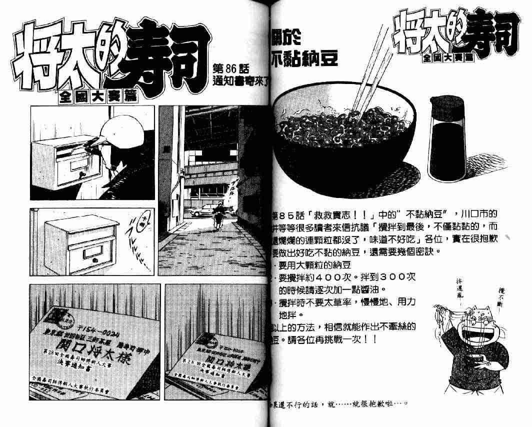 《将太的寿司全国大会篇》漫画最新章节第10卷免费下拉式在线观看章节第【60】张图片