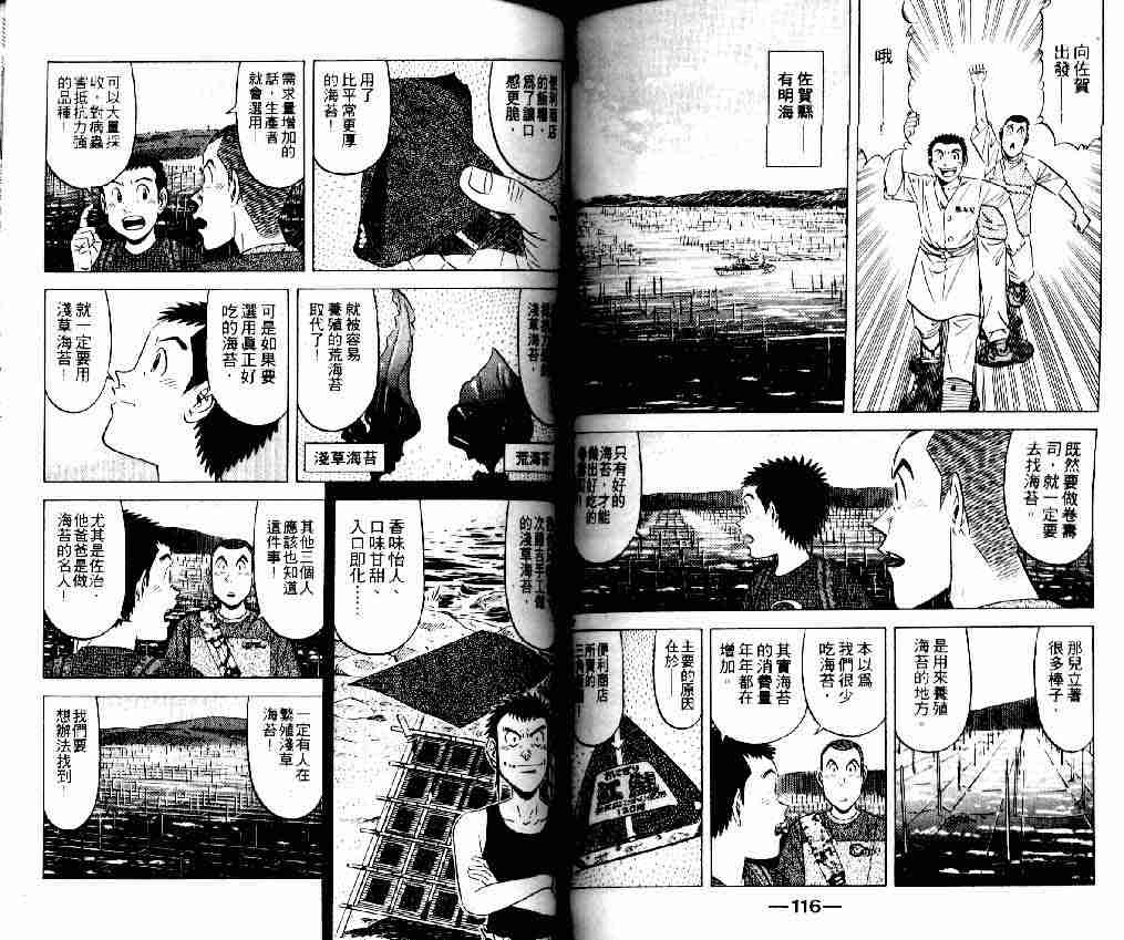 《将太的寿司全国大会篇》漫画最新章节第14卷免费下拉式在线观看章节第【57】张图片