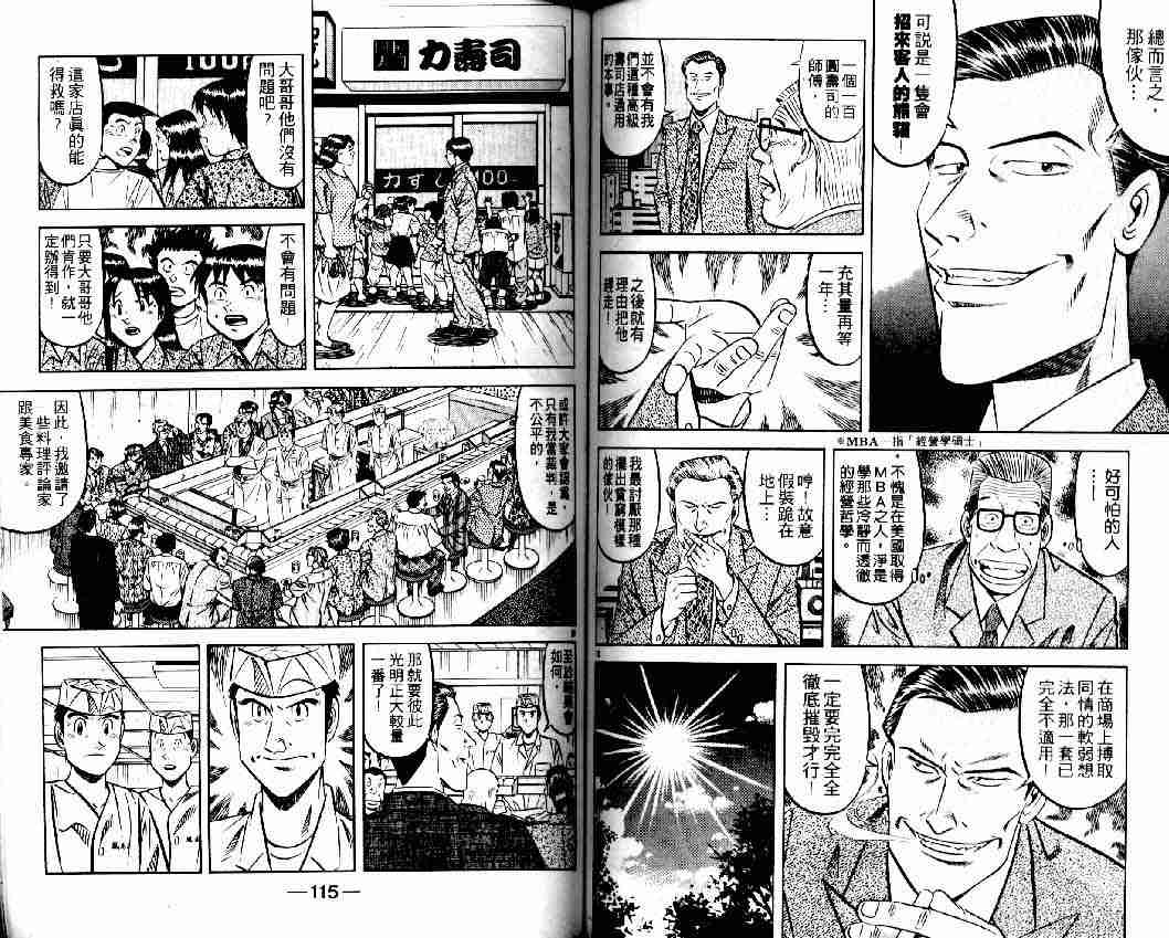 《将太的寿司全国大会篇》漫画最新章节第4卷免费下拉式在线观看章节第【56】张图片