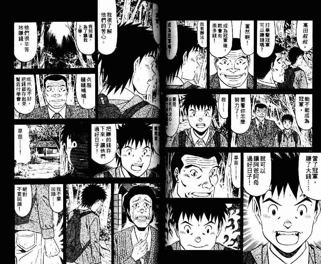 《将太的寿司全国大会篇》漫画最新章节第13卷免费下拉式在线观看章节第【48】张图片