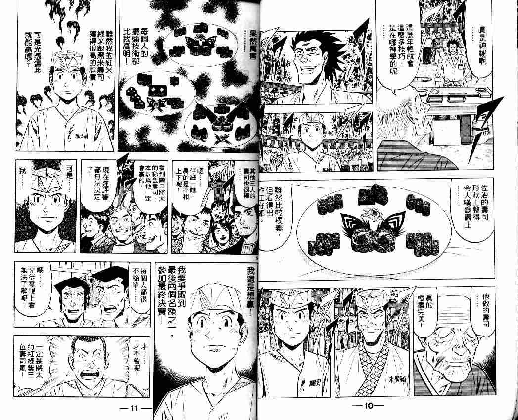 《将太的寿司全国大会篇》漫画最新章节第15卷免费下拉式在线观看章节第【3】张图片