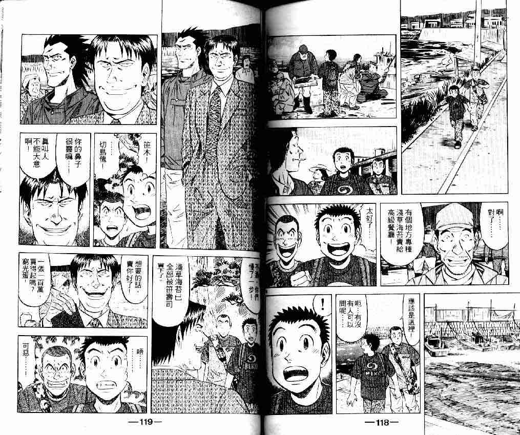 《将太的寿司全国大会篇》漫画最新章节第14卷免费下拉式在线观看章节第【58】张图片