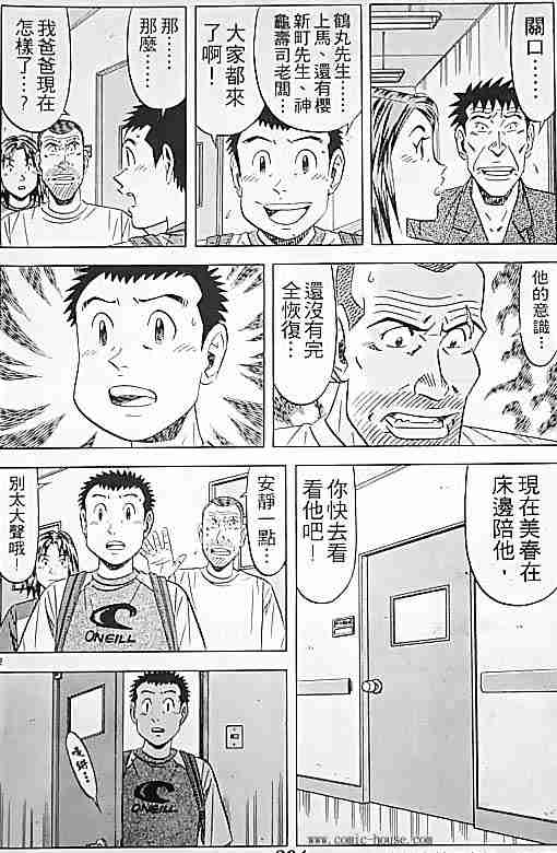 《将太的寿司全国大会篇》漫画最新章节第17卷免费下拉式在线观看章节第【2】张图片