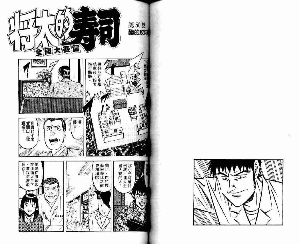 《将太的寿司全国大会篇》漫画最新章节第6卷免费下拉式在线观看章节第【60】张图片