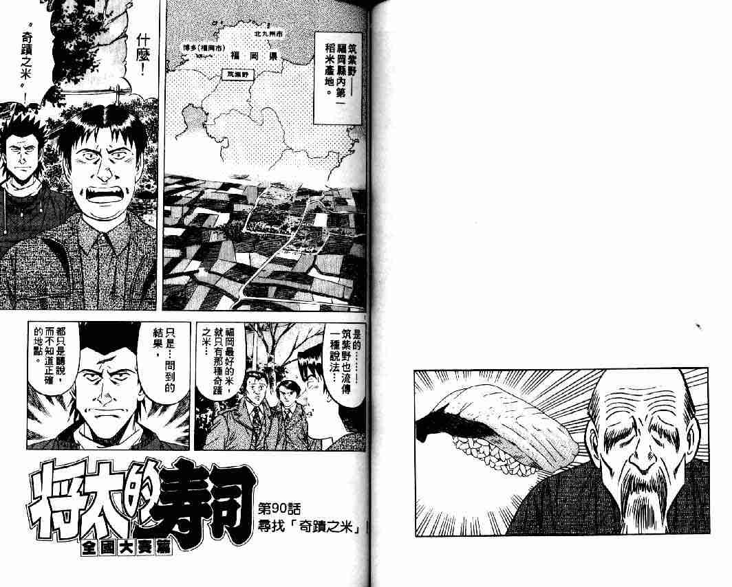 《将太的寿司全国大会篇》漫画最新章节第11卷免费下拉式在线观看章节第【31】张图片