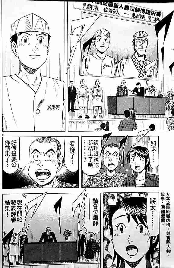 《将太的寿司全国大会篇》漫画最新章节第17卷免费下拉式在线观看章节第【116】张图片