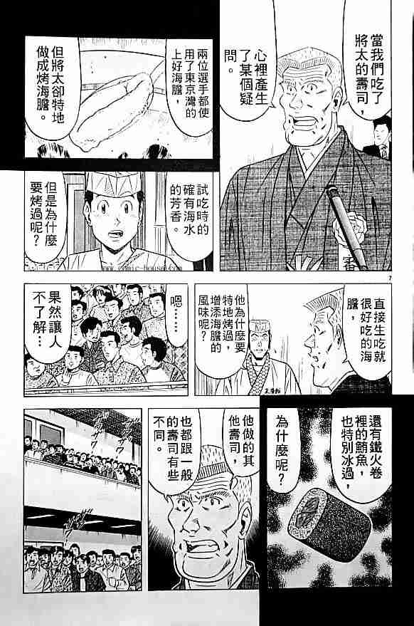 《将太的寿司全国大会篇》漫画最新章节第17卷免费下拉式在线观看章节第【121】张图片