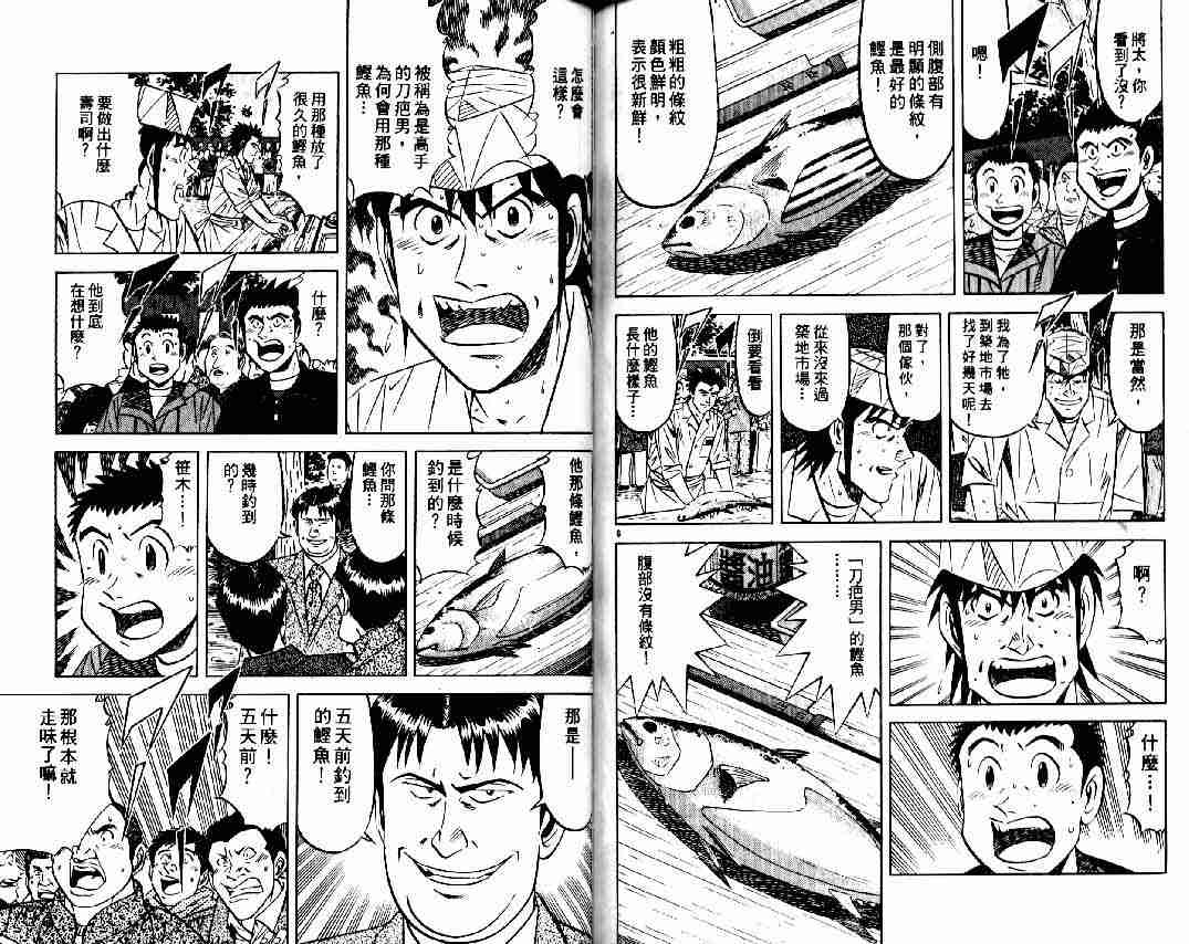 《将太的寿司全国大会篇》漫画最新章节第9卷免费下拉式在线观看章节第【72】张图片