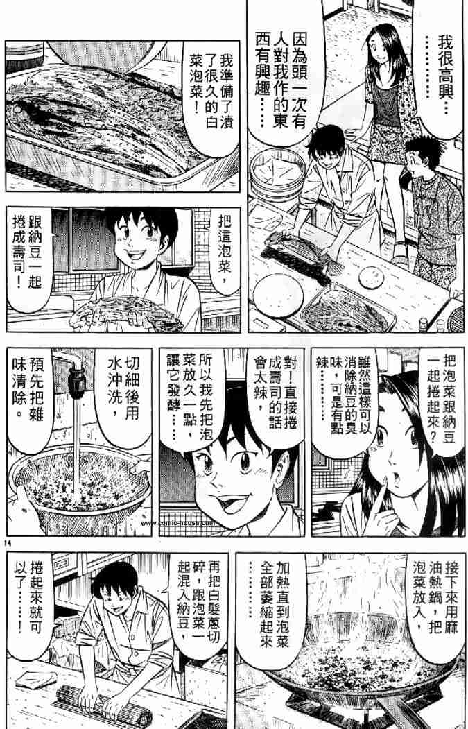 《将太的寿司全国大会篇》漫画最新章节第17卷免费下拉式在线观看章节第【189】张图片