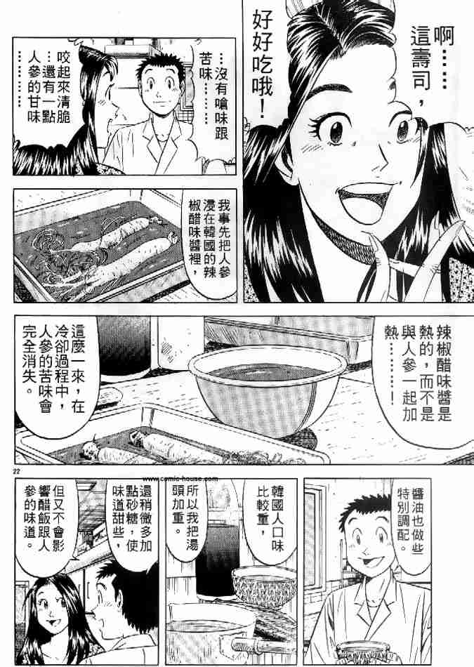 《将太的寿司全国大会篇》漫画最新章节第17卷免费下拉式在线观看章节第【196】张图片