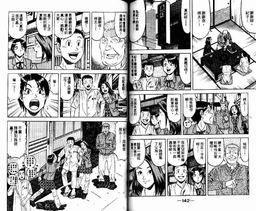 《将太的寿司全国大会篇》漫画最新章节第8卷免费下拉式在线观看章节第【68】张图片