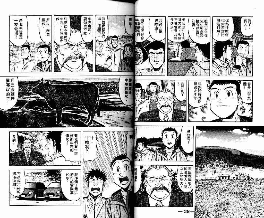 《将太的寿司全国大会篇》漫画最新章节第7卷免费下拉式在线观看章节第【13】张图片