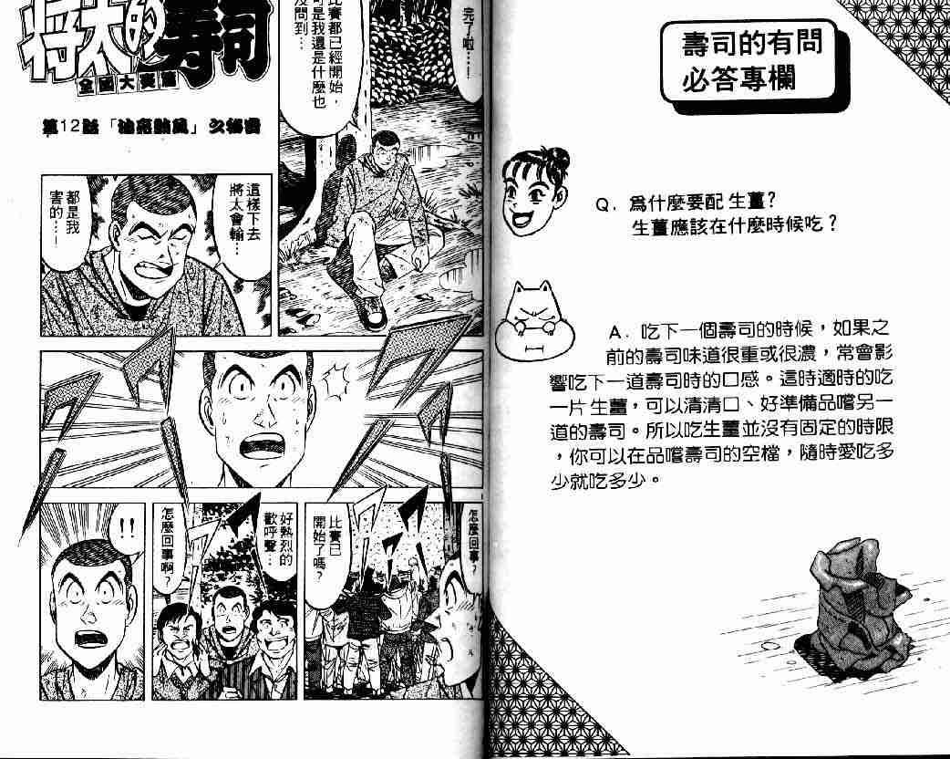 《将太的寿司全国大会篇》漫画最新章节第2卷免费下拉式在线观看章节第【31】张图片