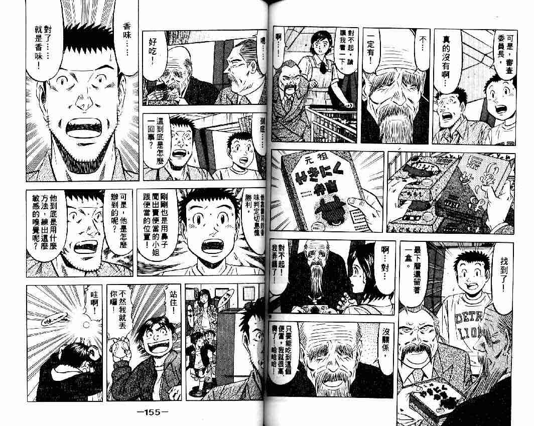 《将太的寿司全国大会篇》漫画最新章节第12卷免费下拉式在线观看章节第【75】张图片