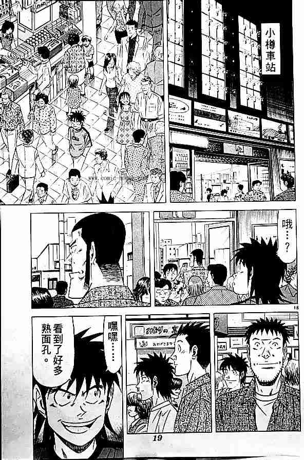 《将太的寿司全国大会篇》漫画最新章节第17卷免费下拉式在线观看章节第【151】张图片