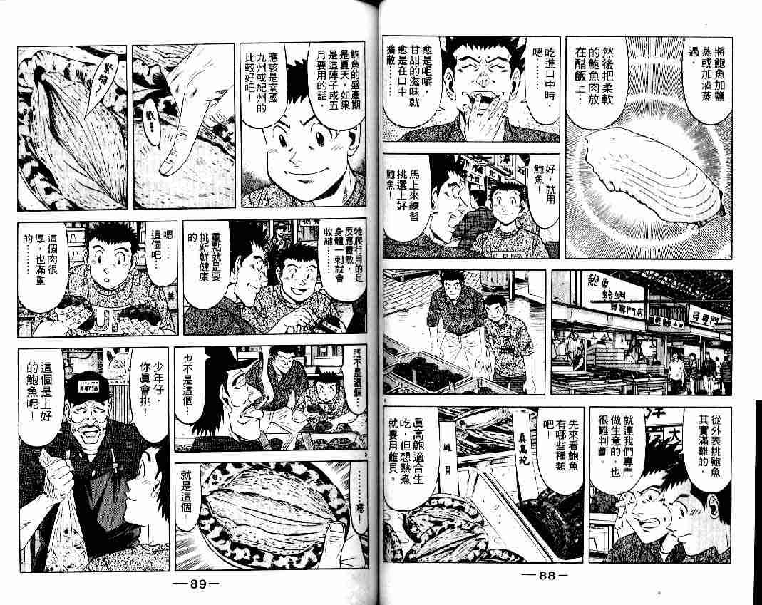 《将太的寿司全国大会篇》漫画最新章节第16卷免费下拉式在线观看章节第【43】张图片