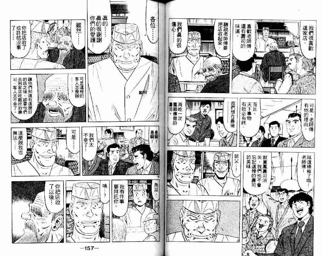 《将太的寿司全国大会篇》漫画最新章节第16卷免费下拉式在线观看章节第【76】张图片