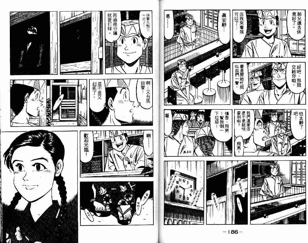 《将太的寿司全国大会篇》漫画最新章节第1卷免费下拉式在线观看章节第【92】张图片