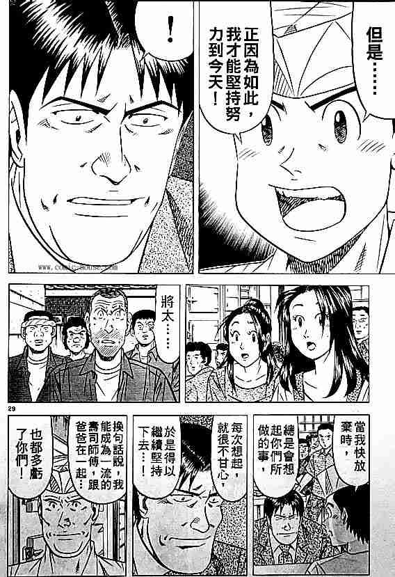 《将太的寿司全国大会篇》漫画最新章节第17卷免费下拉式在线观看章节第【162】张图片