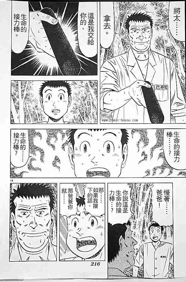 《将太的寿司全国大会篇》漫画最新章节第17卷免费下拉式在线观看章节第【14】张图片