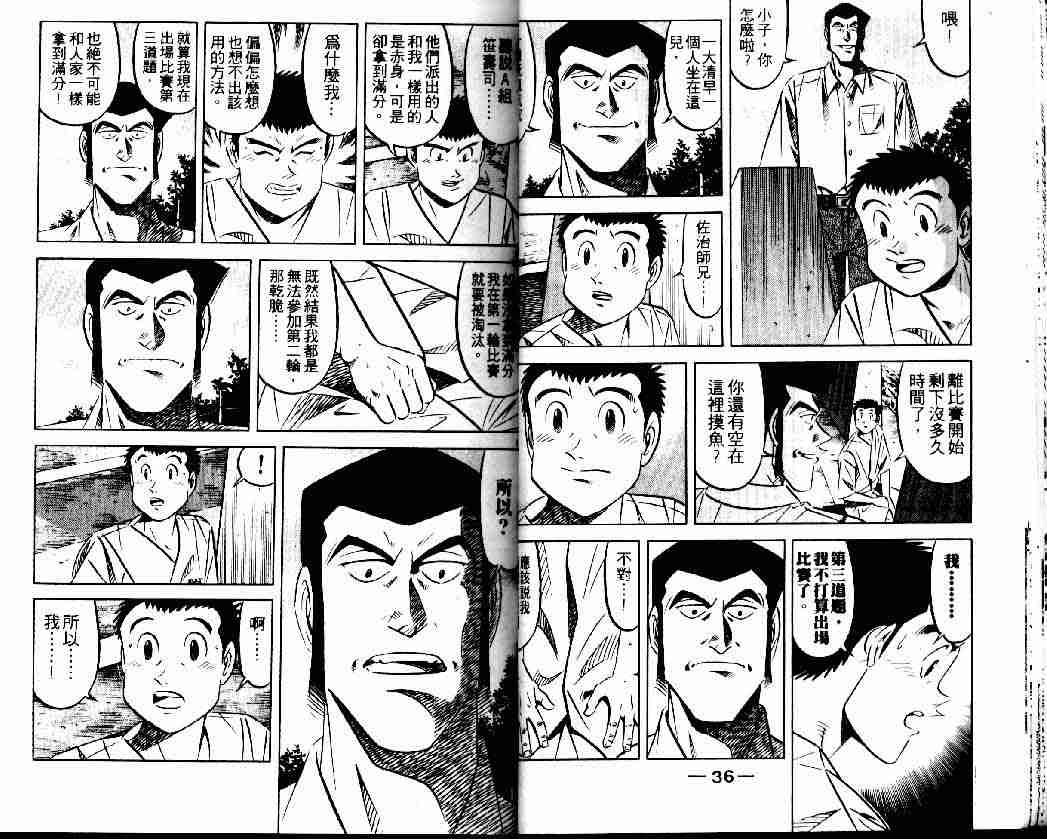 《将太的寿司全国大会篇》漫画最新章节第2卷免费下拉式在线观看章节第【17】张图片