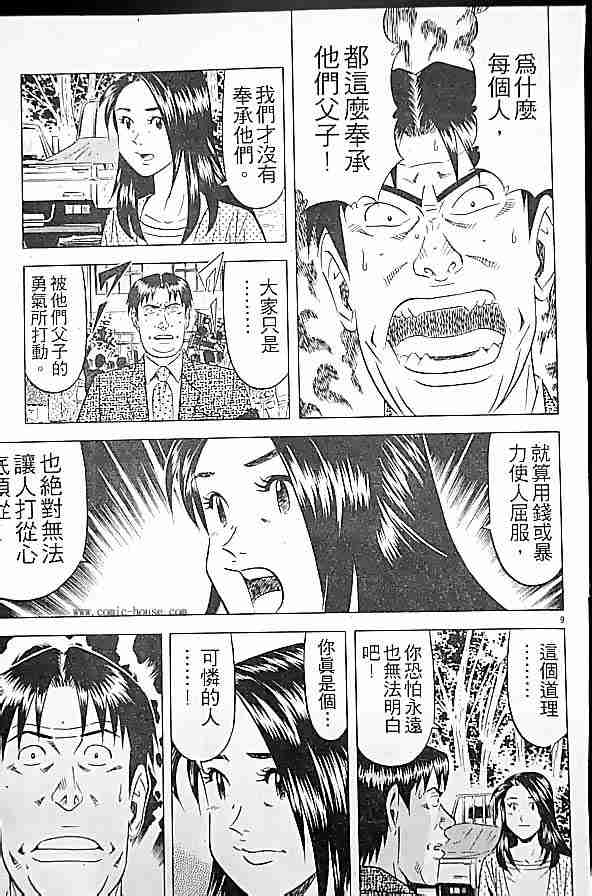 《将太的寿司全国大会篇》漫画最新章节第17卷免费下拉式在线观看章节第【28】张图片