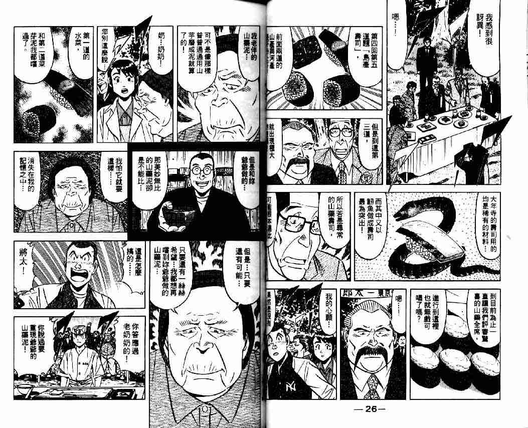 《将太的寿司全国大会篇》漫画最新章节第8卷免费下拉式在线观看章节第【11】张图片