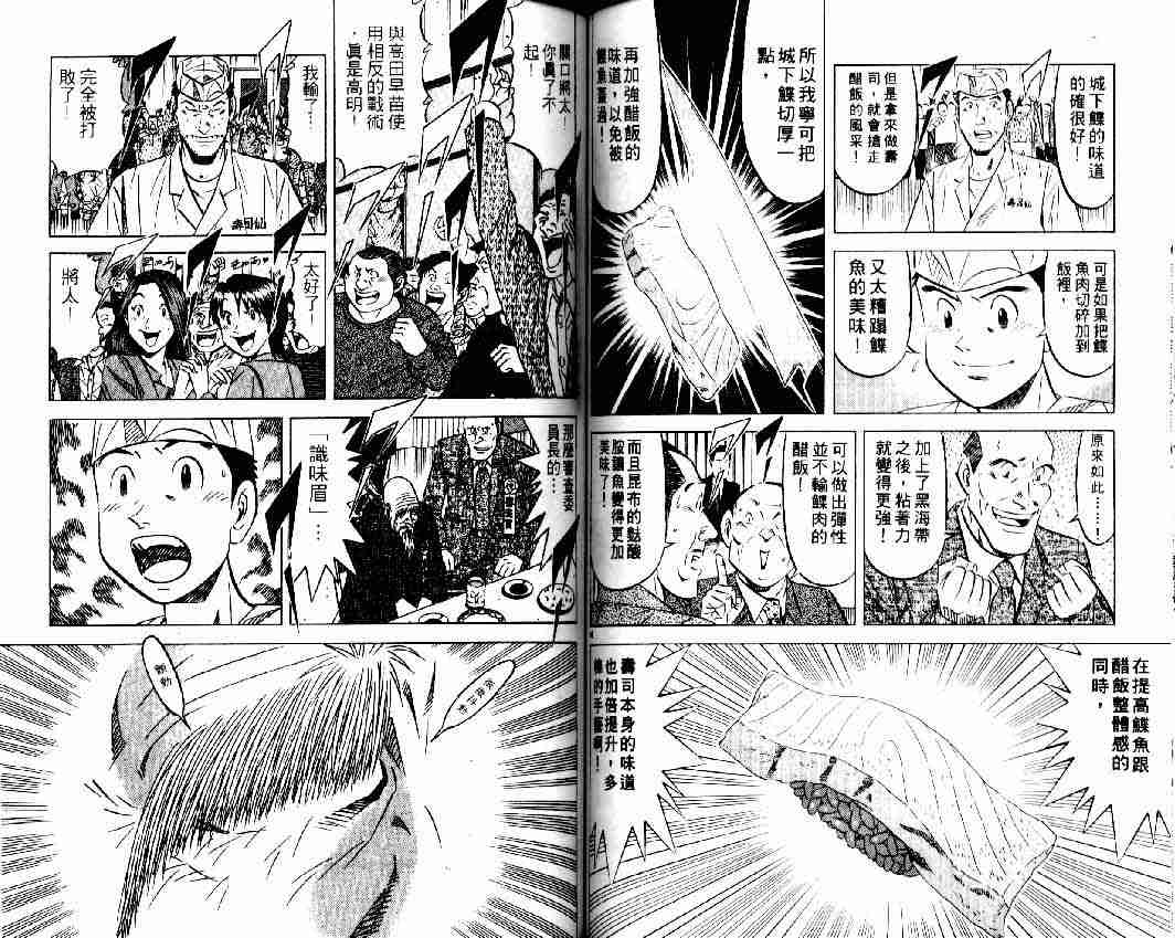 《将太的寿司全国大会篇》漫画最新章节第12卷免费下拉式在线观看章节第【50】张图片