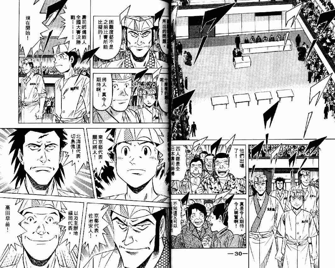 《将太的寿司全国大会篇》漫画最新章节第11卷免费下拉式在线观看章节第【13】张图片