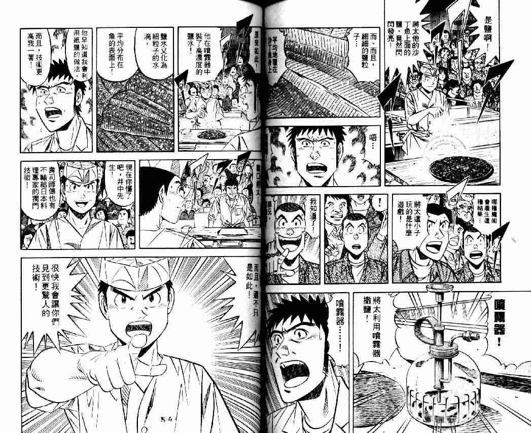 《将太的寿司全国大会篇》漫画最新章节第6卷免费下拉式在线观看章节第【59】张图片