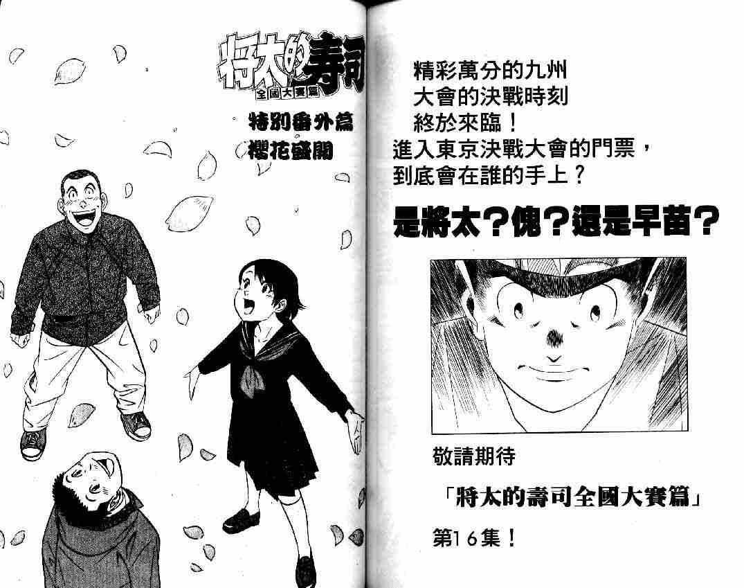 《将太的寿司全国大会篇》漫画最新章节第15卷免费下拉式在线观看章节第【80】张图片