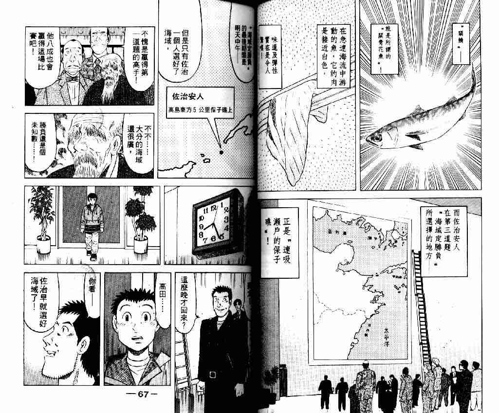 《将太的寿司全国大会篇》漫画最新章节第12卷免费下拉式在线观看章节第【32】张图片