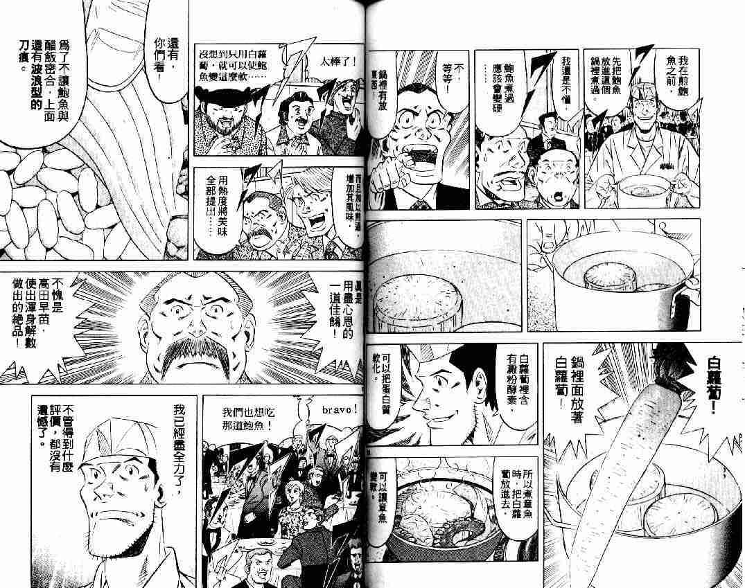 《将太的寿司全国大会篇》漫画最新章节第15卷免费下拉式在线观看章节第【76】张图片